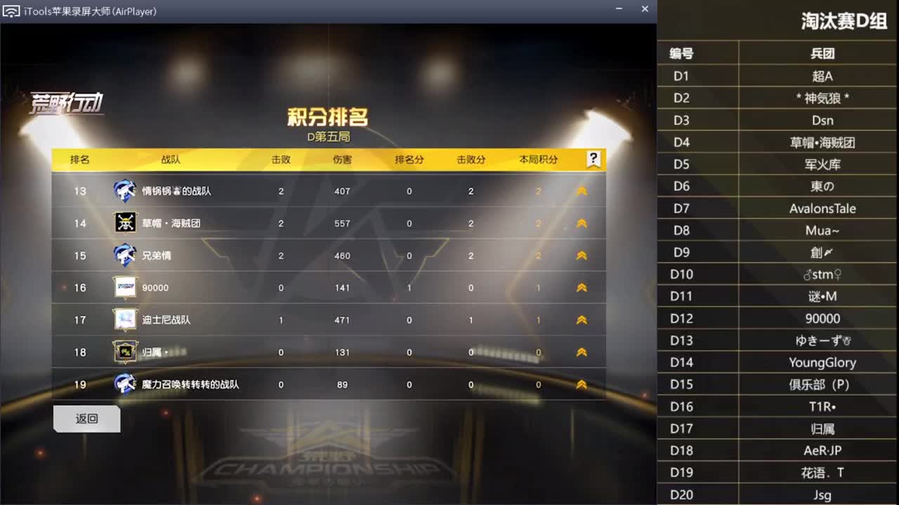 第五届 KcTL D组 比赛现场！ 第2段