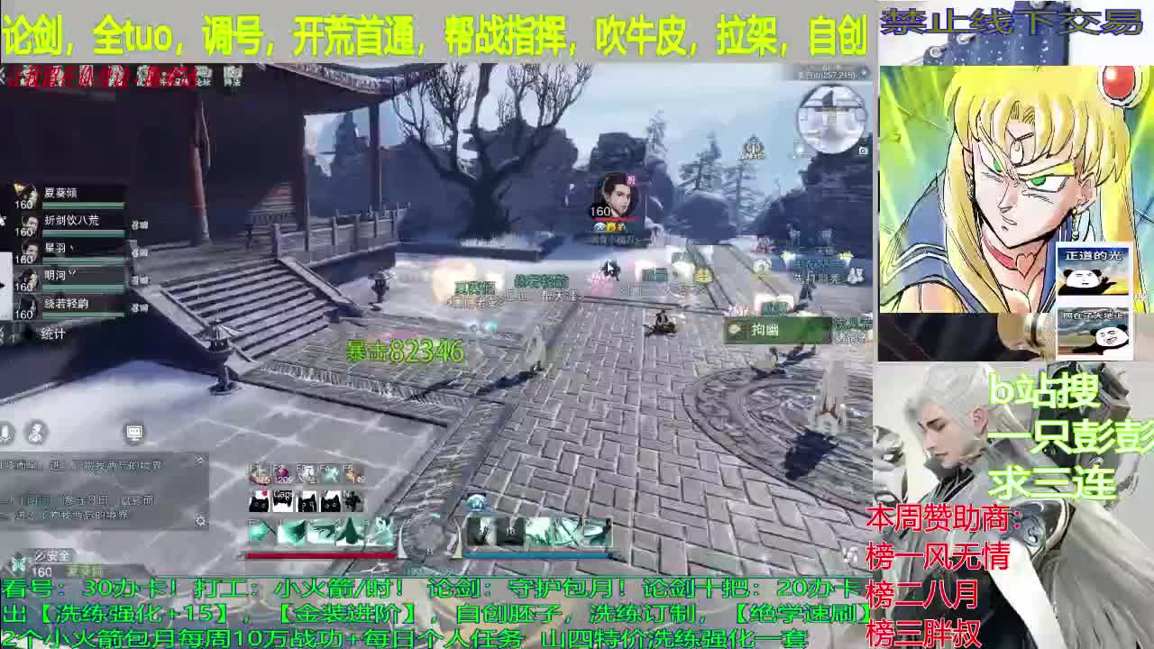 论剑，调看号，副本，开荒，及锋 第4段