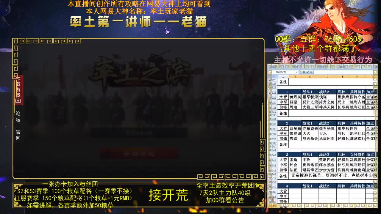 率土第一配将，第一讲师，来战？ 第2段