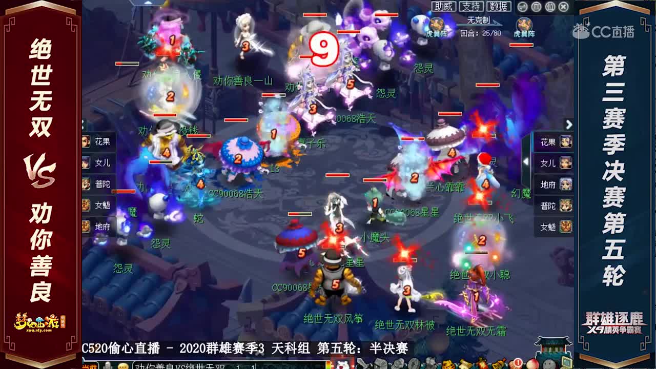 【2020群雄逐鹿】天科组第三赛季决赛第五轮：绝世无双 VS 劝你善良【CC情报站】