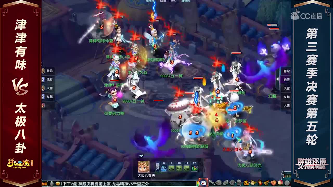 【2020群雄逐鹿】神威组第三赛季决赛第五轮：津津有味 VS 太极八卦【CC情报站】