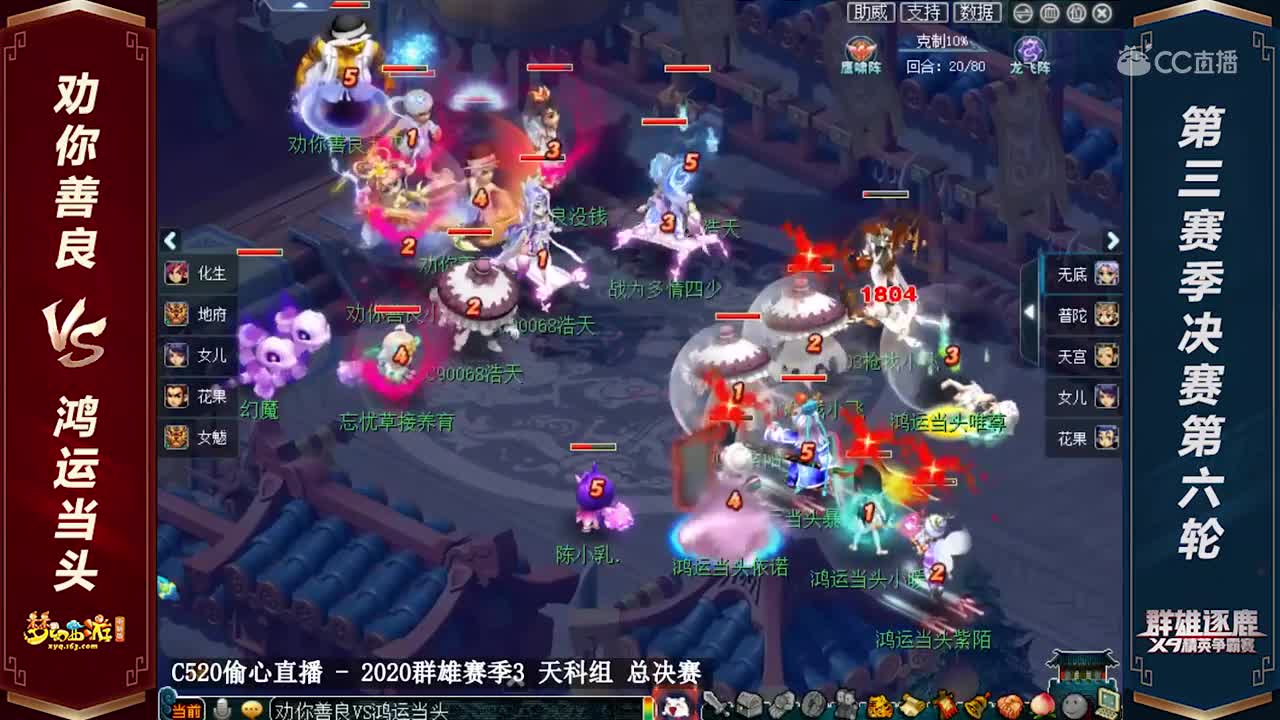 【2020群雄逐鹿】天科组第三赛季决赛第六轮：劝你善良 VS 鸿运当头【CC情报站】