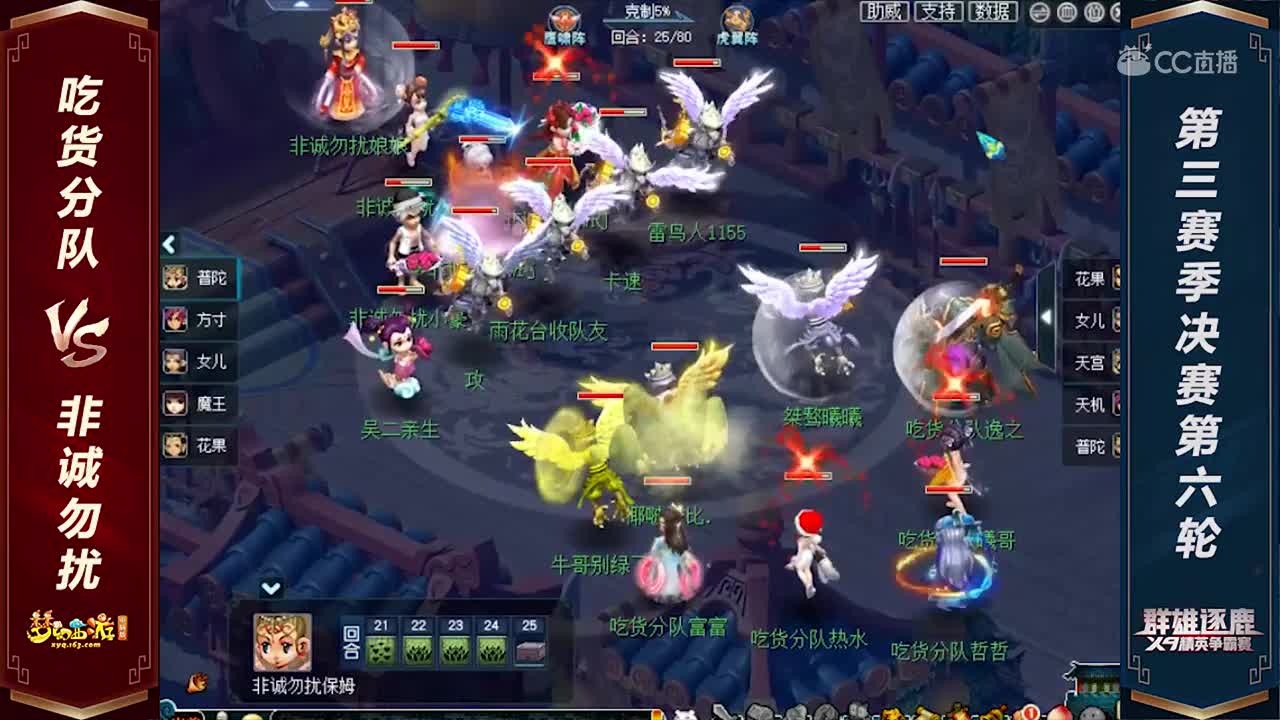 【2020群雄逐鹿】精锐组第三赛季决赛第六轮：吃货分队 VS 非诚勿扰【CC情报站】