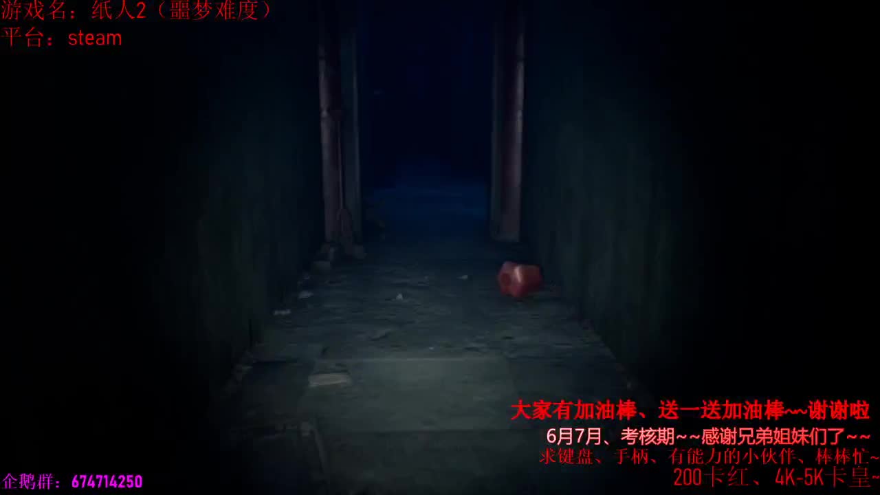 ~纸人2噩梦难度、搞起来、 第1段