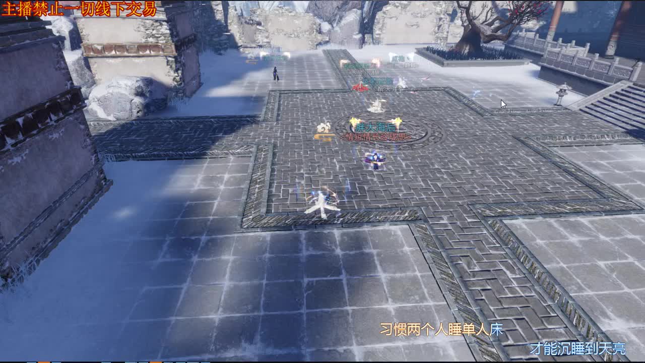 回来了，开播
