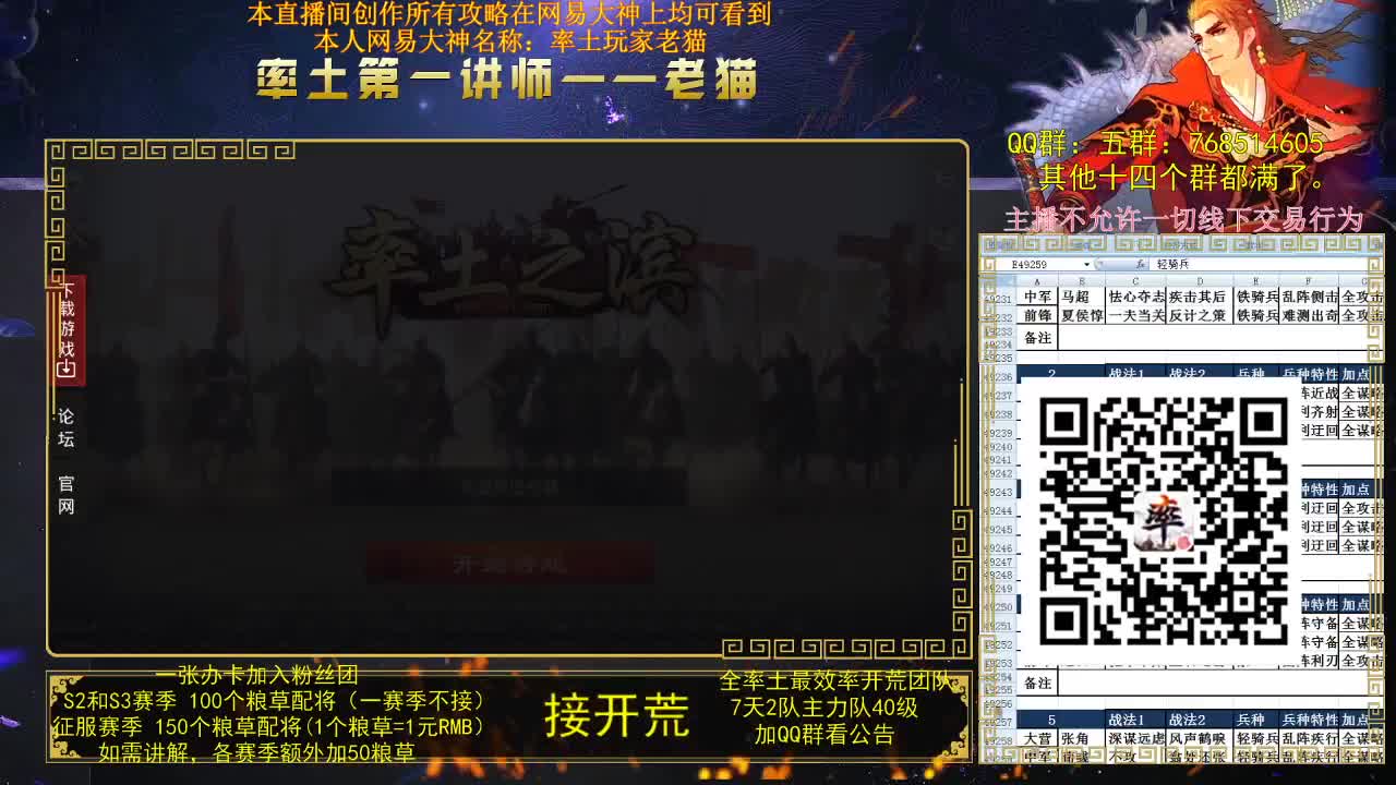 率土第一配将，第一讲师，来战？ 第2段