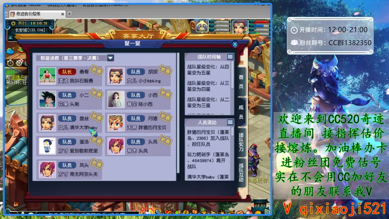 天启群雄逐鹿淘汰赛 第3段