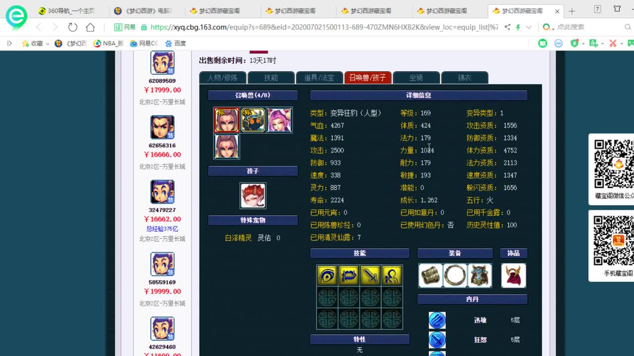 天启群雄逐鹿淘汰赛 第5段
