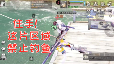 住手!这片区域禁止钓鱼!明日之后 静观思禅
