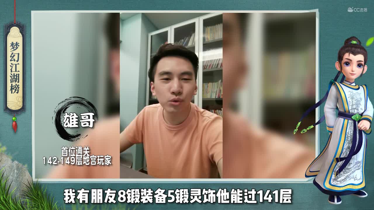 梦幻江湖榜-首通142地宫的男人“雄哥”