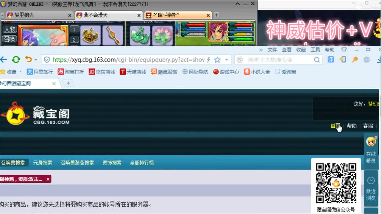神威第一估价师 第2段