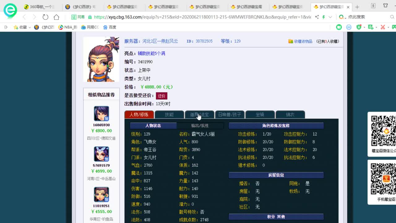 CC520奇迹接指挥熔炼估价 第1段