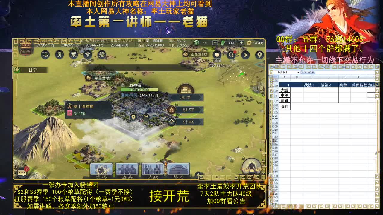 率土第一配将，第一讲师，来战？ 第1段