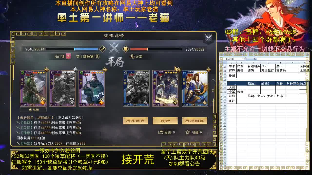 率土第一配将，第一讲师，来战？ 第2段