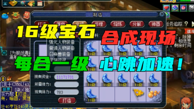 梦幻西游：老王操刀帮梧桐合16级月亮石，每合一级都心跳加速，刺激！