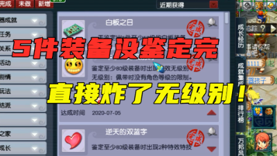 梦幻西游：5件装备没开完就炸无级别神器，100万直接上架藏宝阁！