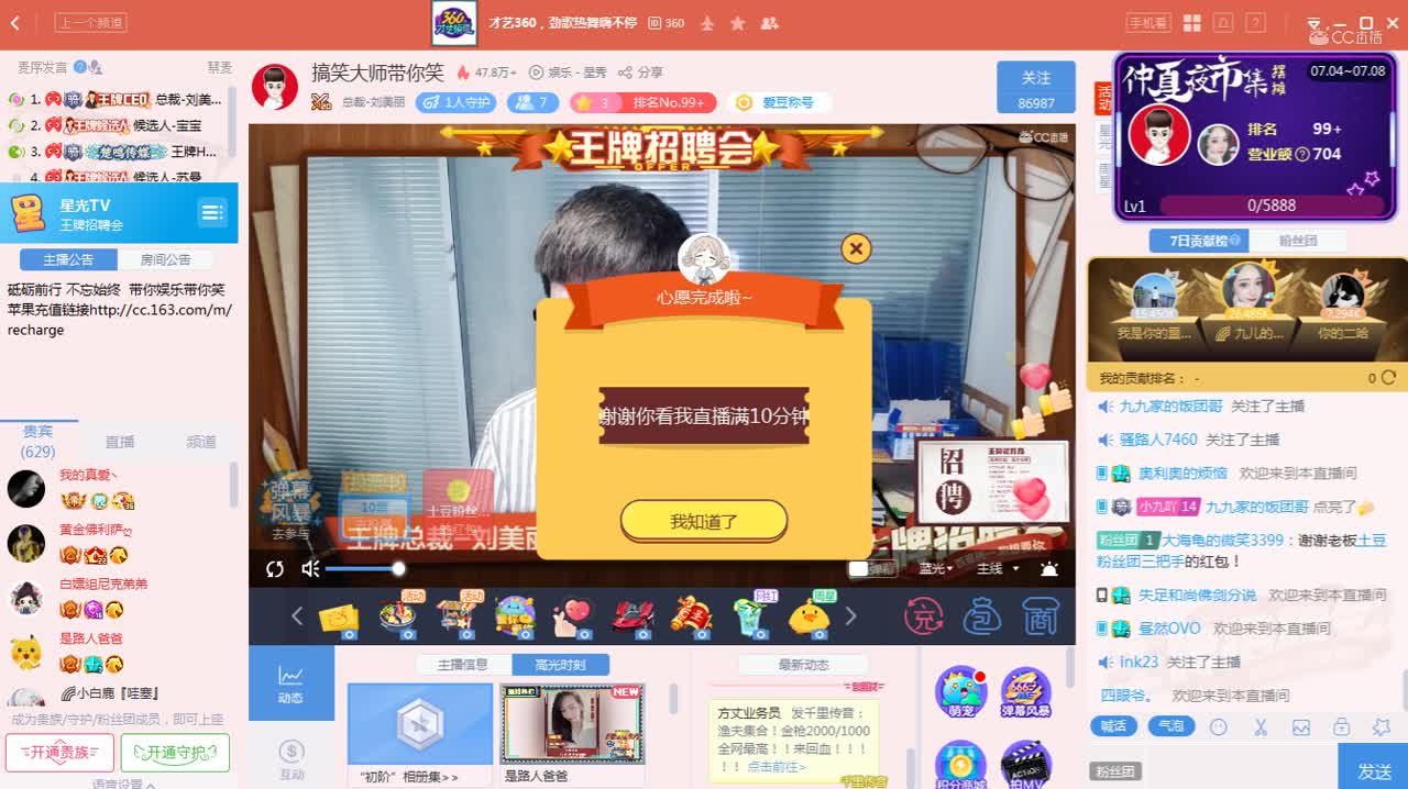 《王牌招聘会》7月7日