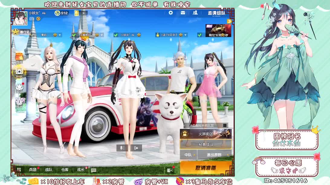 你们的女朋友来咯！ 第1段