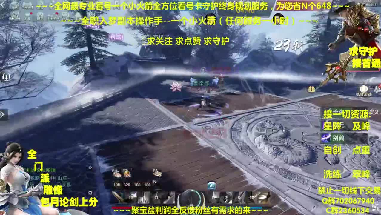 全网最专业帐号养成~帐号收售估价~全职业论剑~极峰~ 第1段