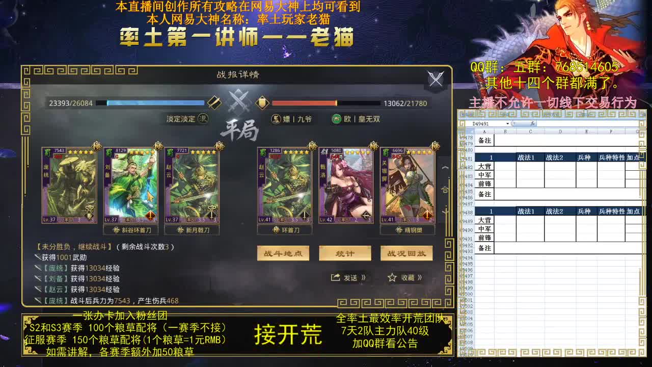 率土第一配将，第一讲师，来战？ 第1段