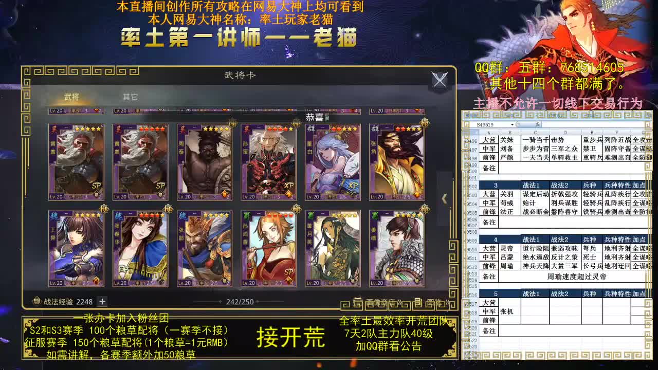 率土第一配将，第一讲师，来战？ 第2段