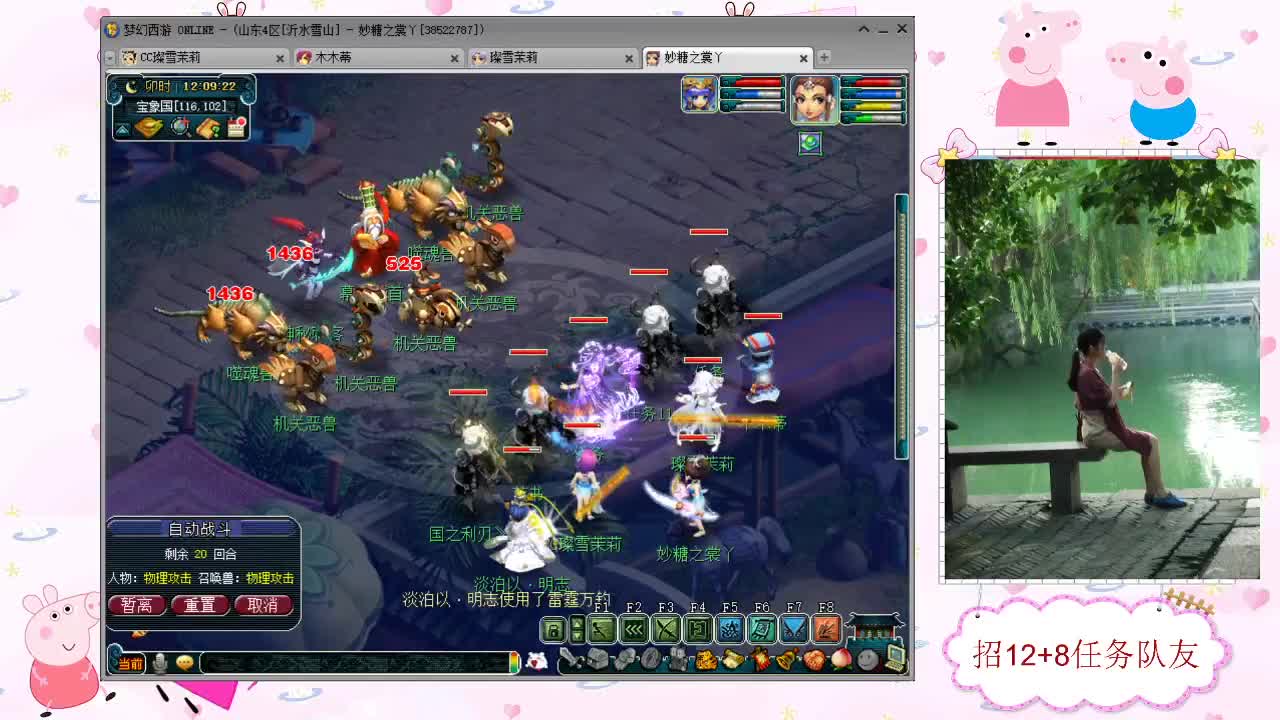 招12+8天元任务队友 第2段