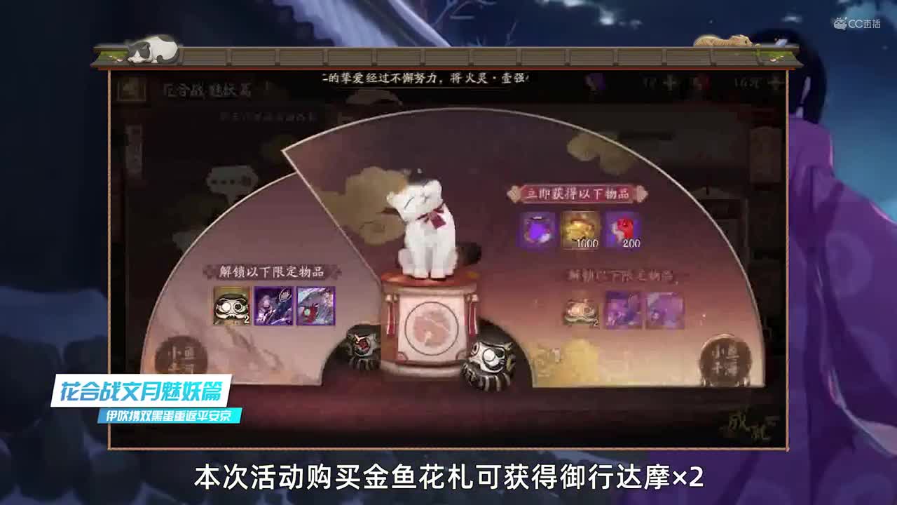 阴阳师×梦幻西游三维版联动即将开启（20200708体服维护解读）