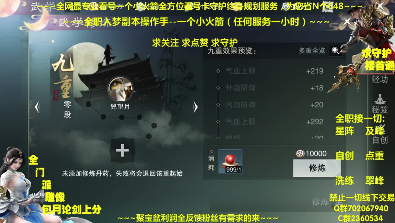 全网最专业帐号养成~帐号收售估价~全职业论剑~极峰~ 第1段