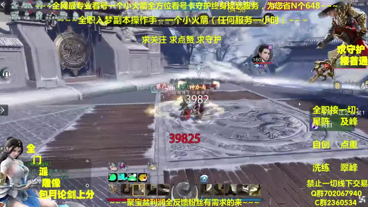 全网最专业帐号养成~帐号收售估价~全职业论剑~极峰~ 第2段