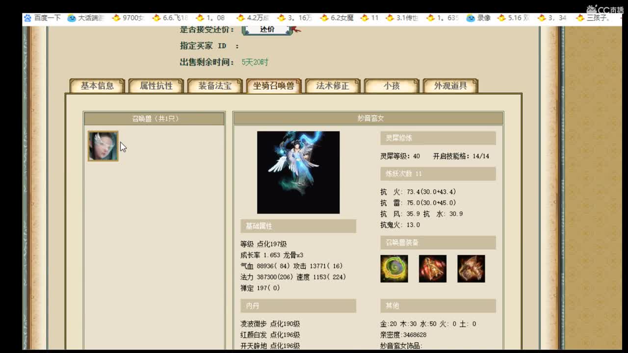 估价准配装稳你值得拥有 第2段