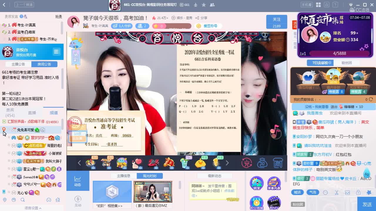 《661音悦台周赛》7月8日