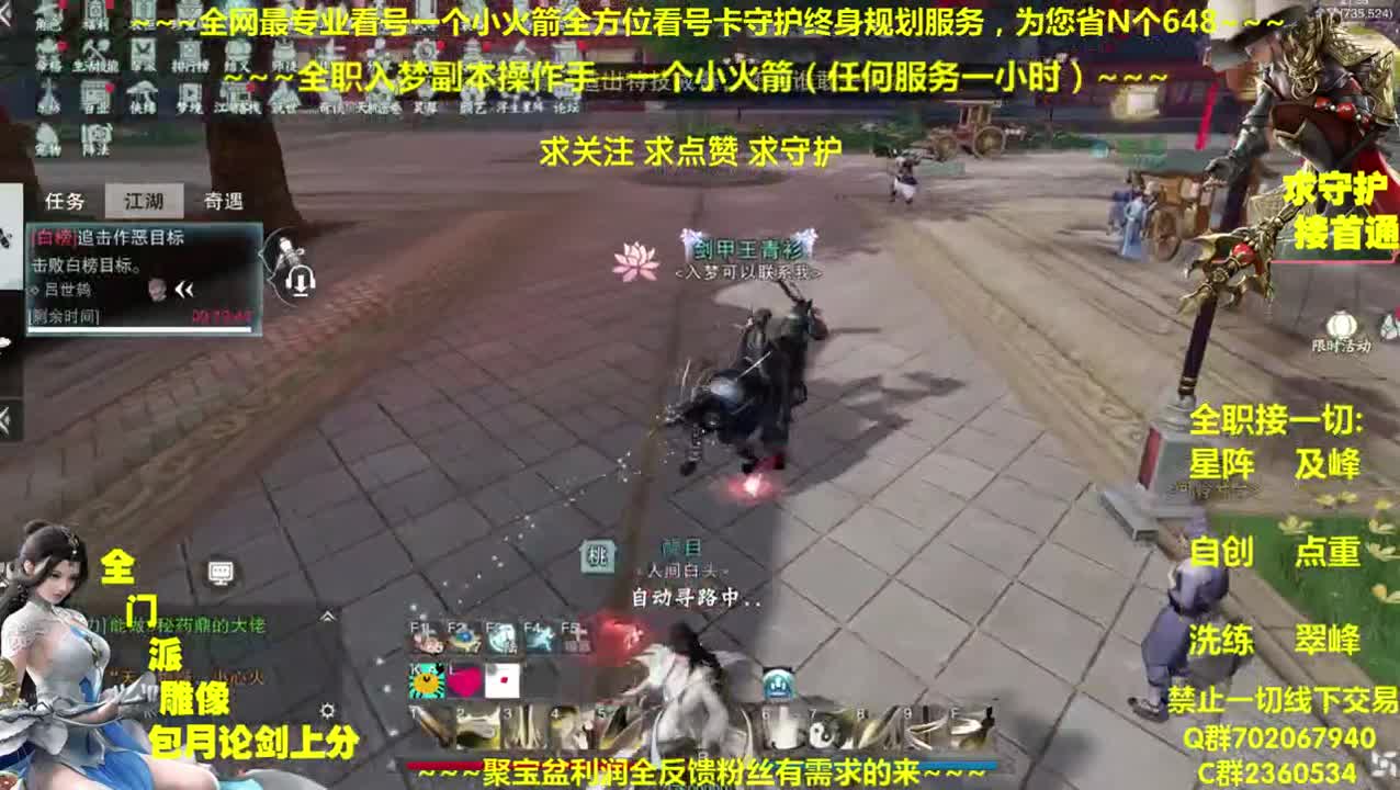 全网最专业帐号养成~帐号收售估价~全职业论剑~极峰~ 第1段