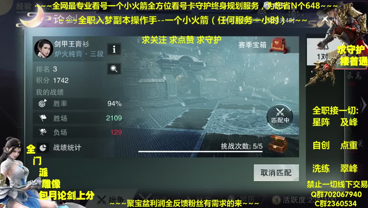 全网最专业帐号养成~帐号收售估价~全职业论剑~极峰~ 第2段