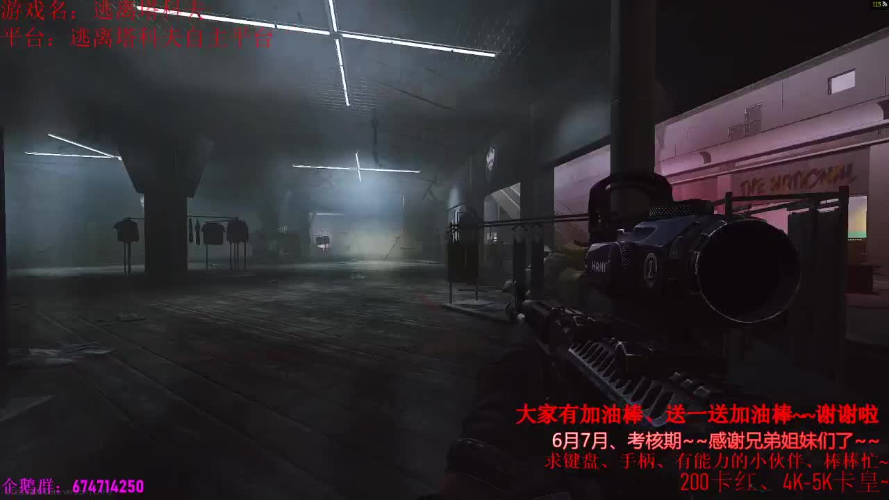晚上好呀、今天塔科夫任务、 第1段