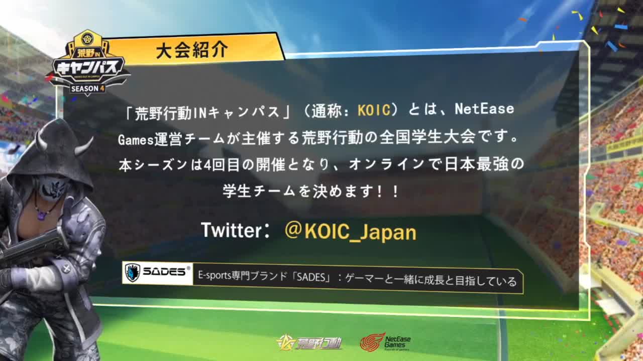 KOIC荒野行动校园赛-小组赛C组（第三比赛日）