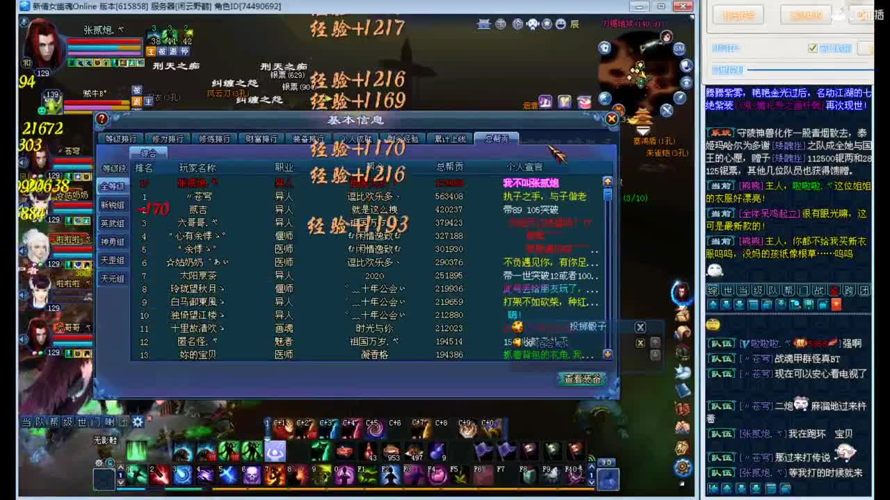 公益主播可还行 第2段