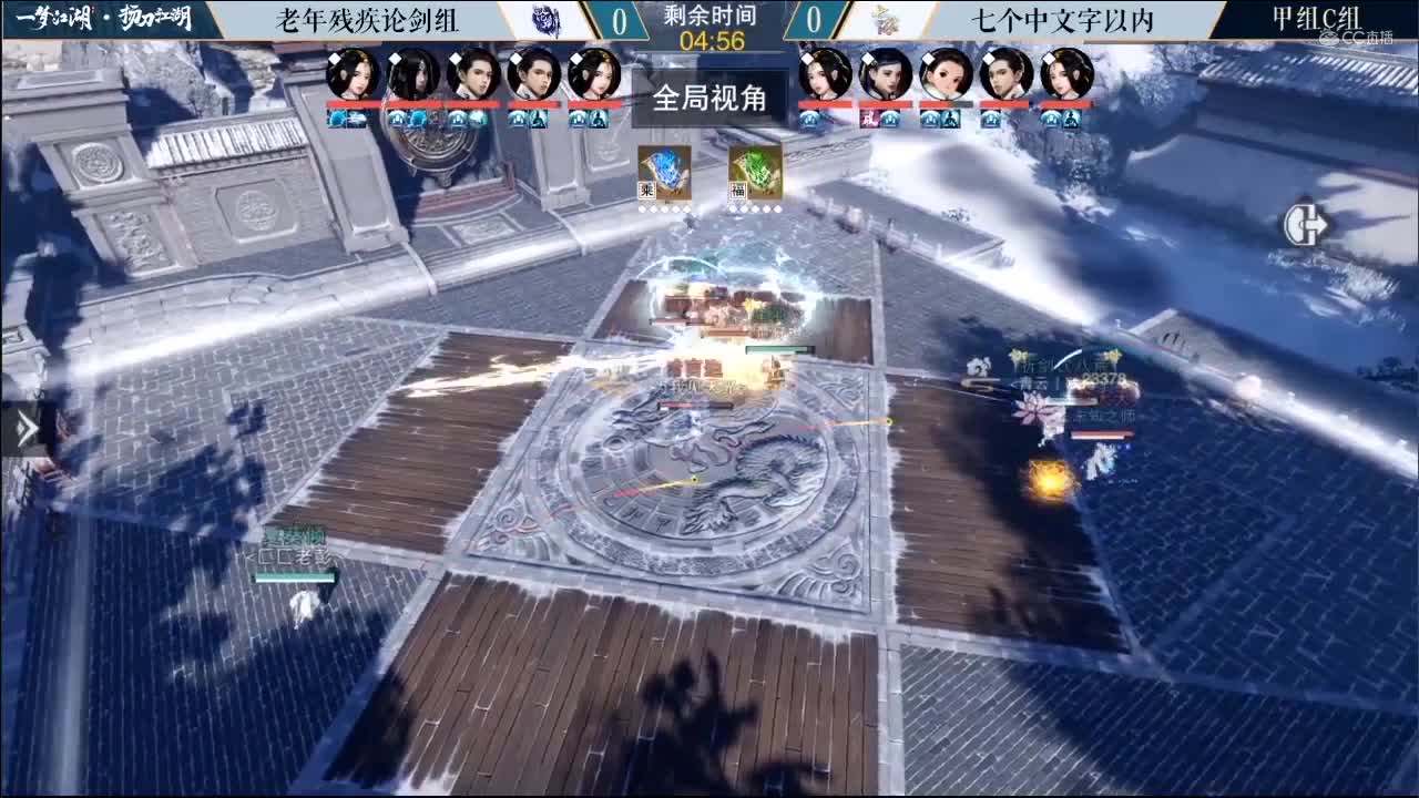 7.09【一梦江湖】第三届扬刀江湖 老年残疾论剑组 vs 七个中文字以内 5V5
