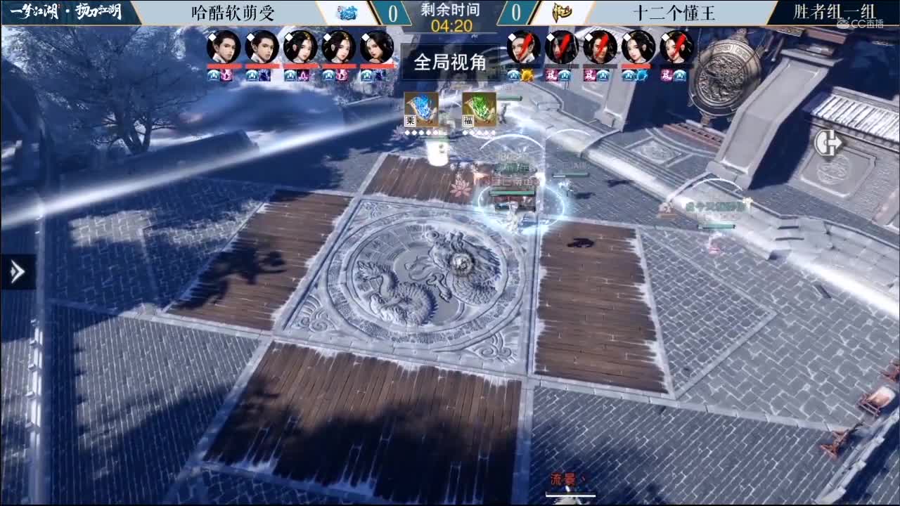 7.09【一梦江湖】第三届扬刀江湖 哈酷软萌受 vs 十二个懂王 5V5