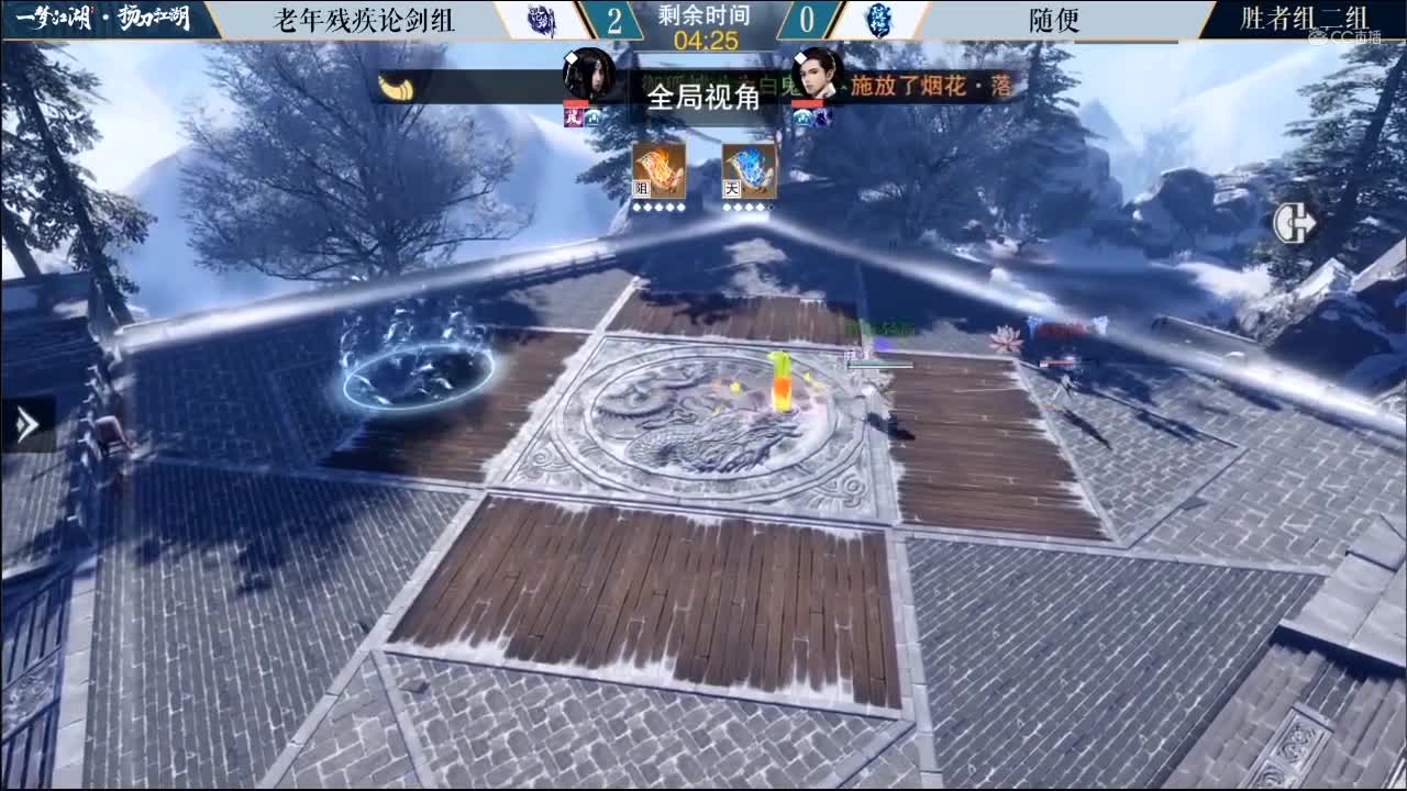 7.09【一梦江湖】第三届扬刀江湖 老年残疾论剑组 vs 随便 1V1