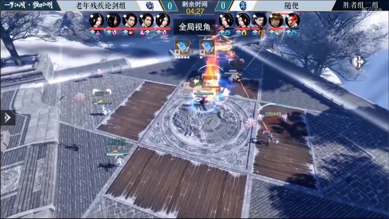 7.09【一梦江湖】第三届扬刀江湖 老年残疾论剑组 vs 随便 5V5