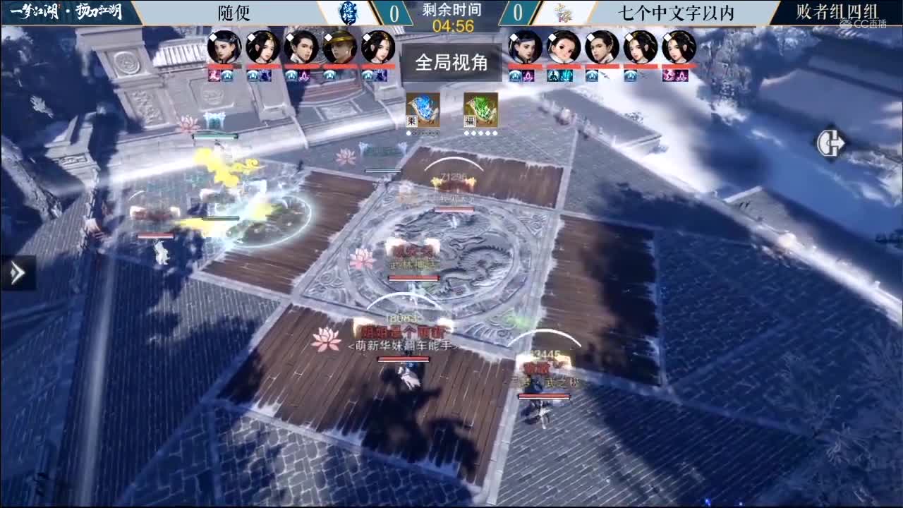 7.09【一梦江湖】第三届扬刀江湖 随便 vs 七个中文字以内 5v5