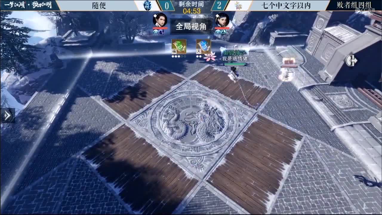 7.09【一梦江湖】第三届扬刀江湖 随便 vs 七个中文字以内 1V1