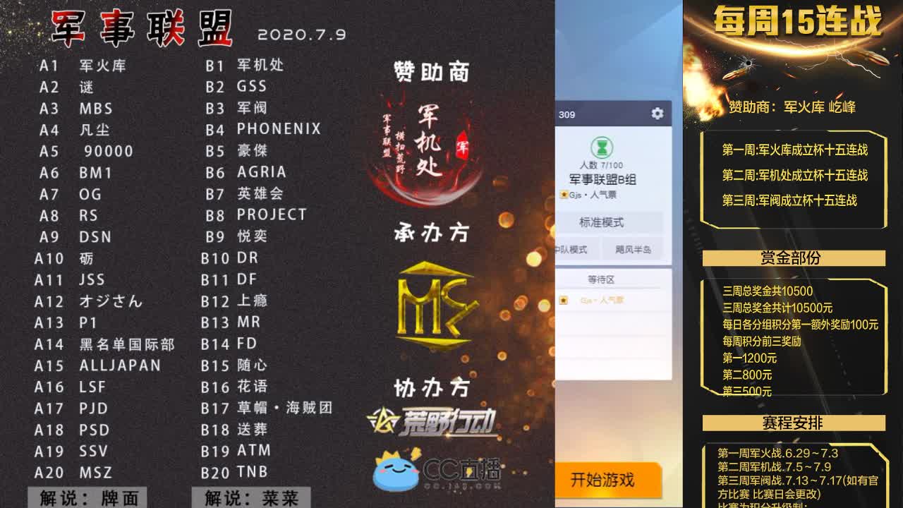 军机处成立杯·B组