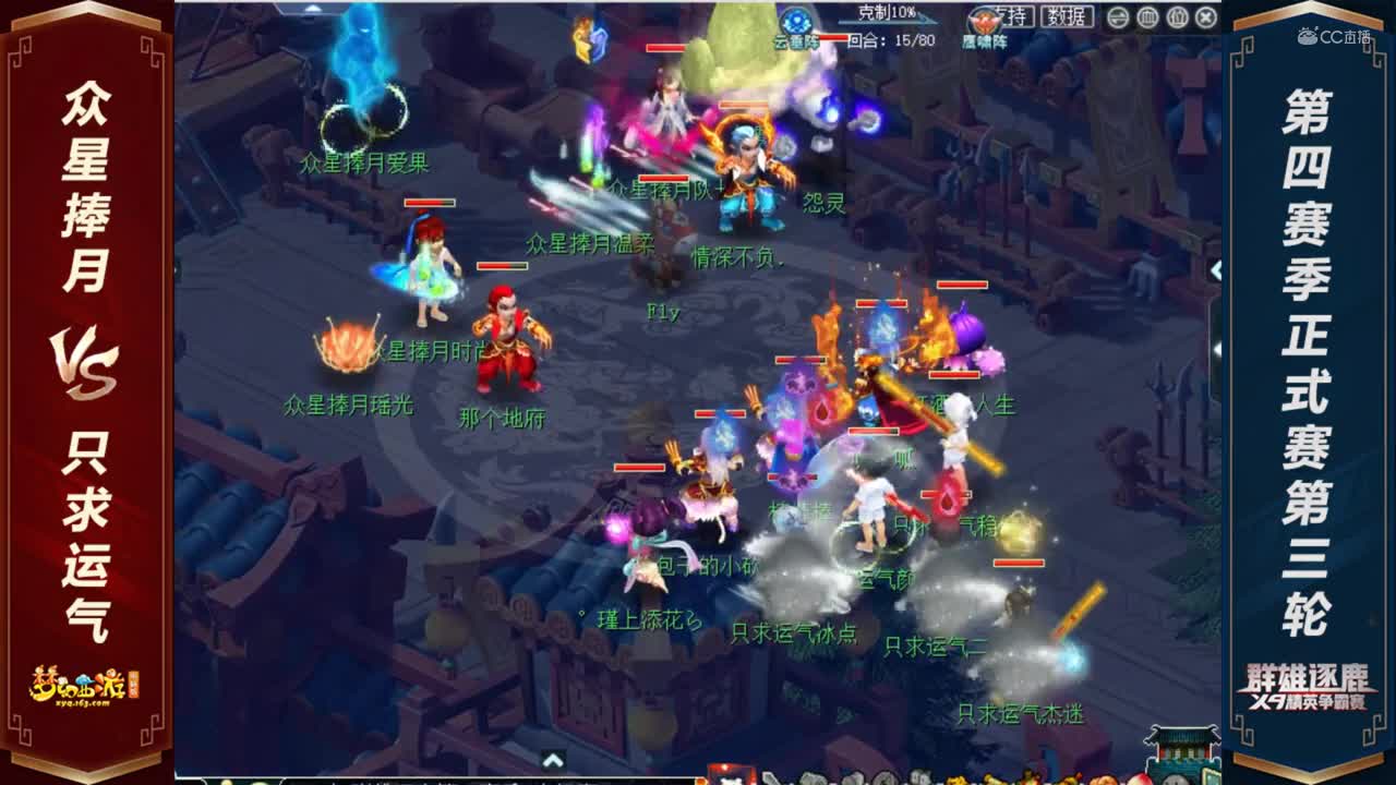 【2020群雄逐鹿】天启组第四赛季正式赛第三轮：只求运气 VS 众星捧月【CC情报站】