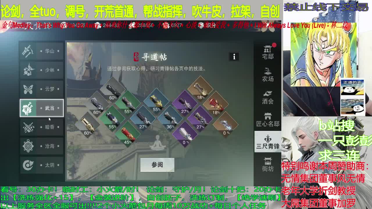 扬刀江湖？ 第2段