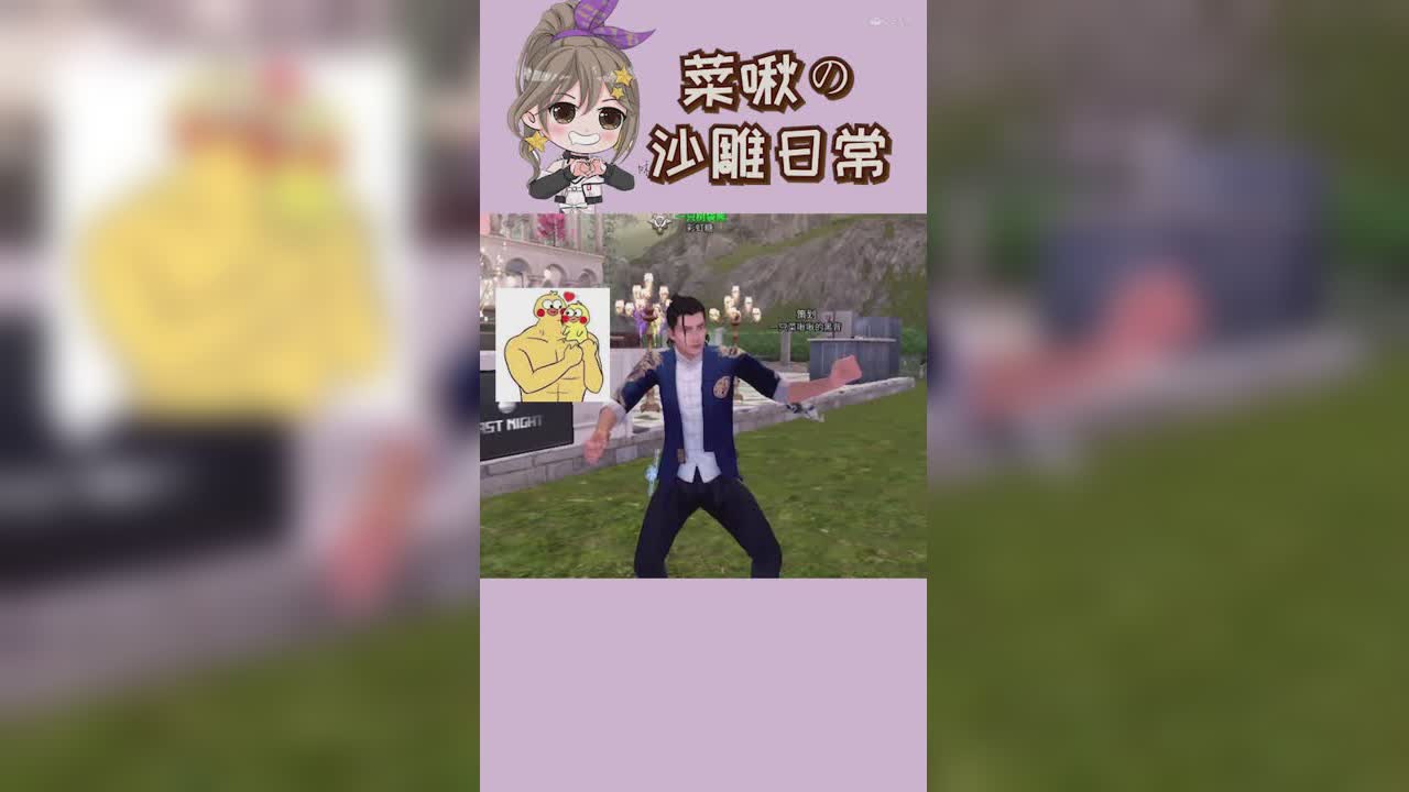 【明日短剧】喜提超可爱头像一枚