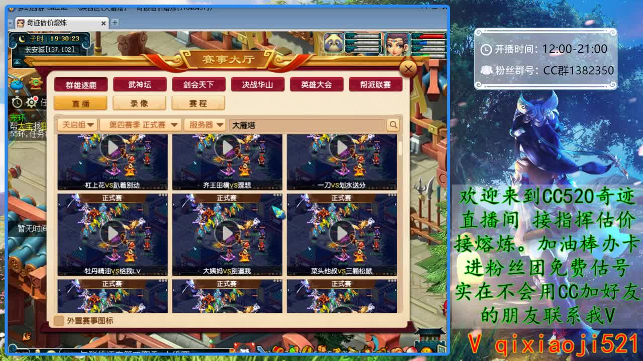 CC520奇迹接指挥熔炼估价 第1段