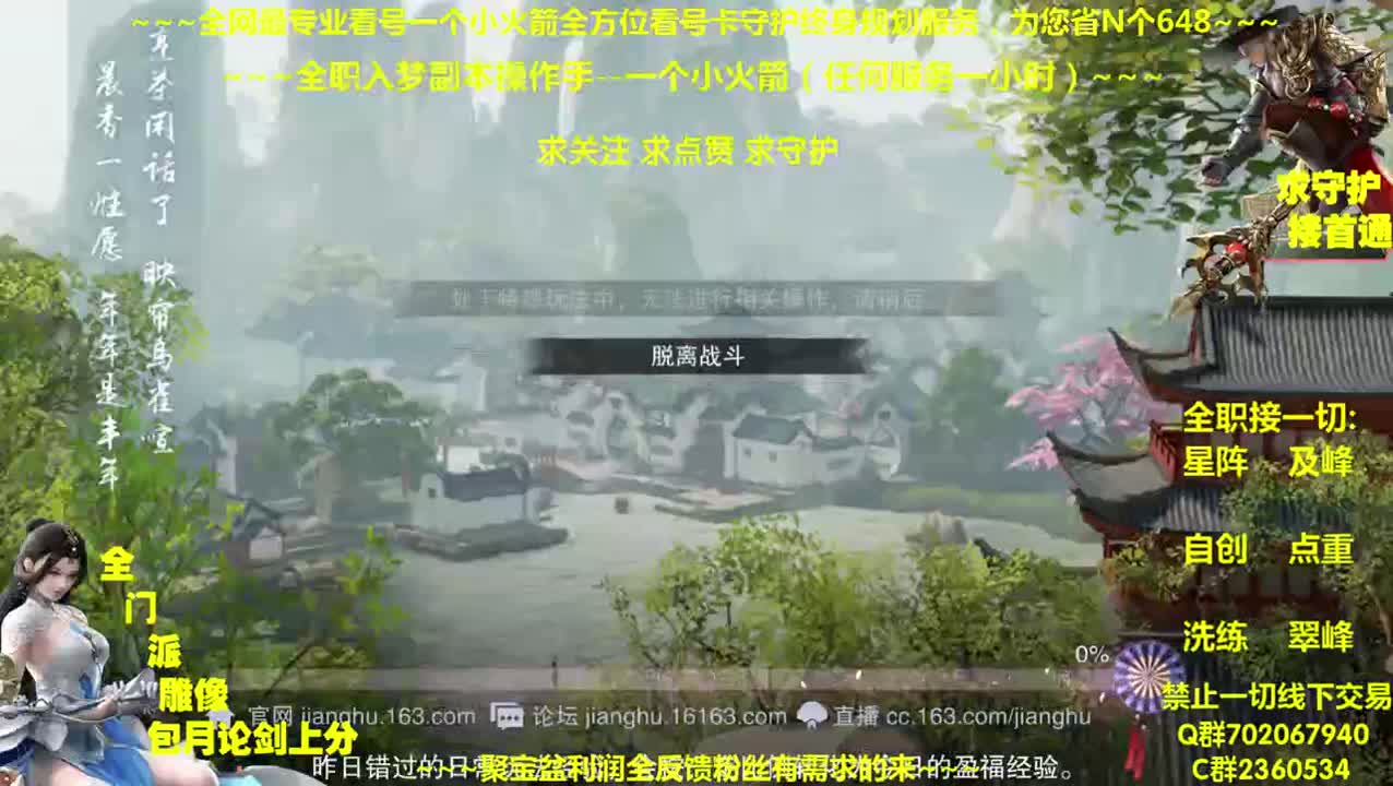 全网最专业帐号养成~帐号收售估价~全职业论剑~极峰~ 第1段