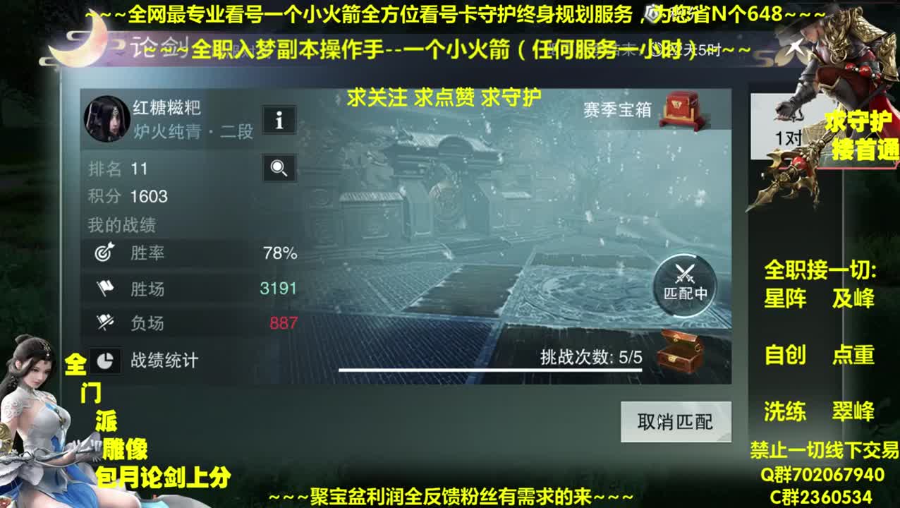 全网最专业帐号养成~帐号收售估价~全职业论剑~极峰~ 第2段