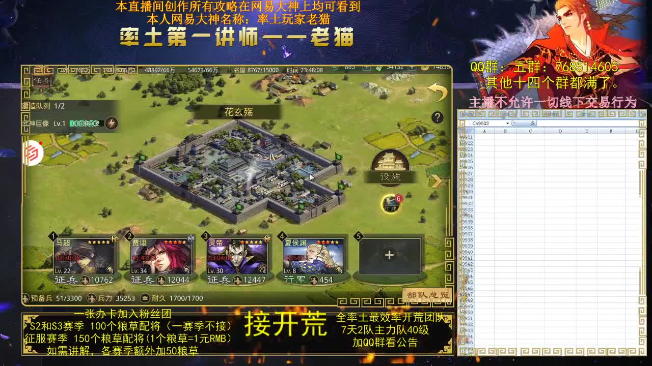 率土第一配将，第一讲师，来战？ 第2段